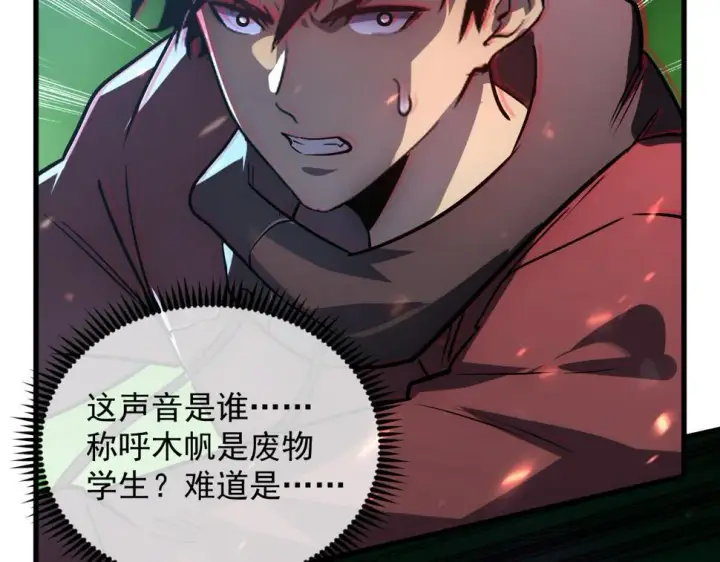 漫画《从末世崛起》161 诛杀木帆第27张图