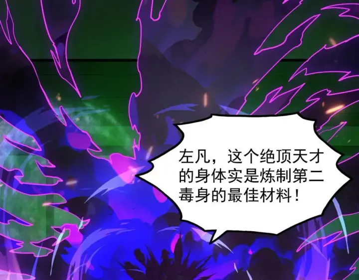 漫画《从末世崛起》161 诛杀木帆第41张图