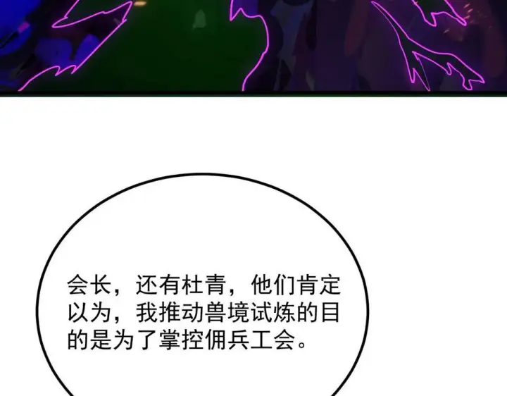 漫画《从末世崛起》161 诛杀木帆第43张图