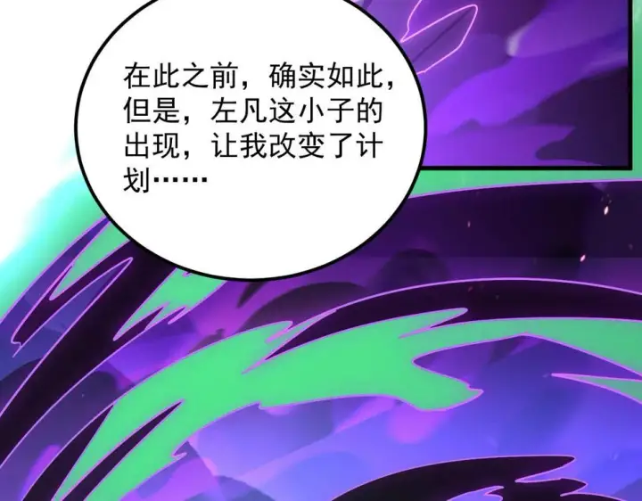 漫画《从末世崛起》161 诛杀木帆第45张图
