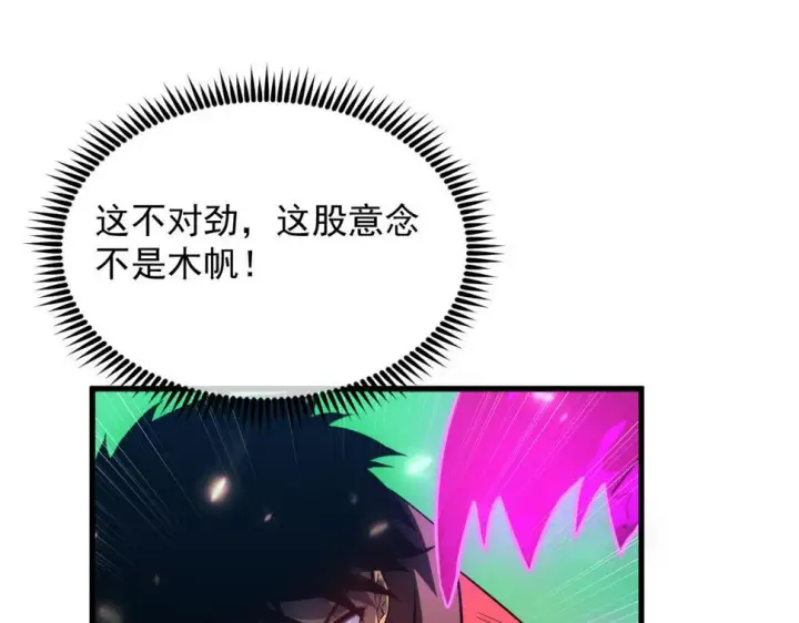 漫画《从末世崛起》161 诛杀木帆第54张图