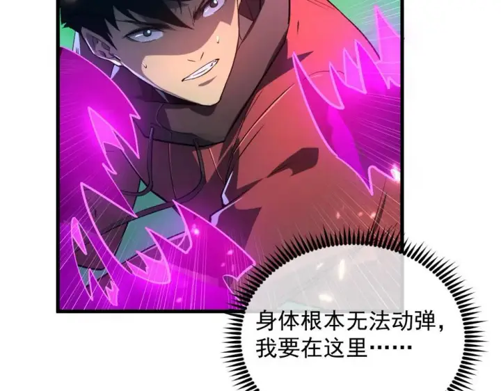 漫画《从末世崛起》161 诛杀木帆第55张图