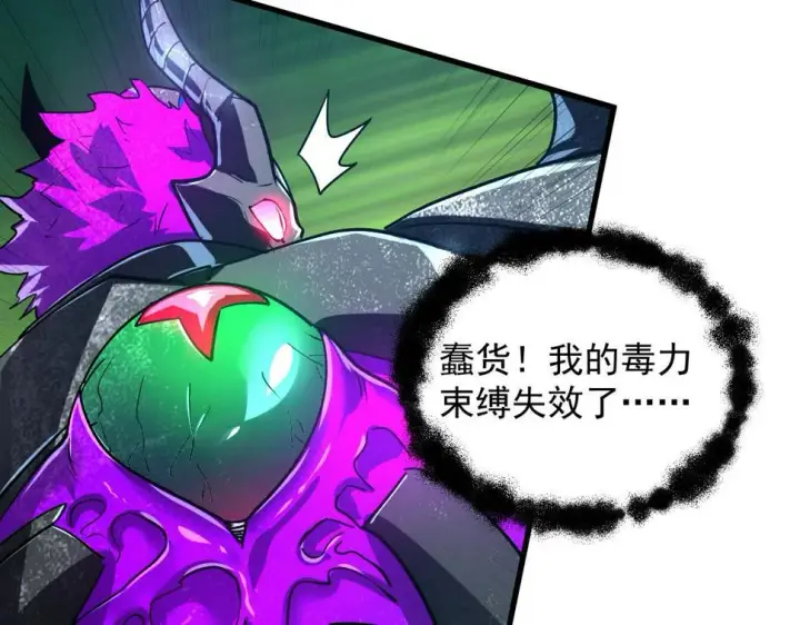 漫画《从末世崛起》161 诛杀木帆第72张图