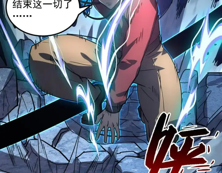 漫画《从末世崛起》161 诛杀木帆第88张图