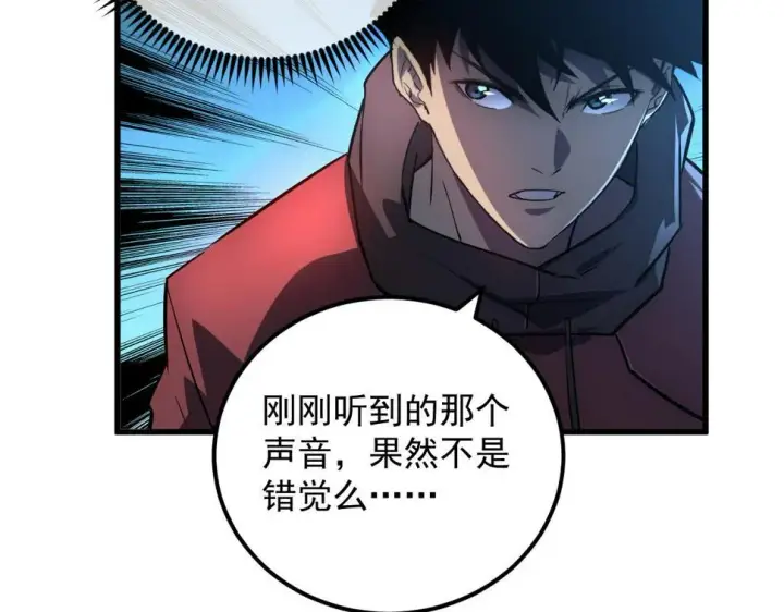 漫画《从末世崛起》161 诛杀木帆第93张图