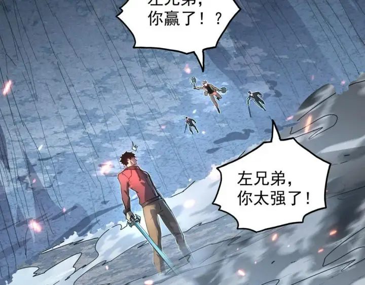 漫画《从末世崛起》161 诛杀木帆第95张图