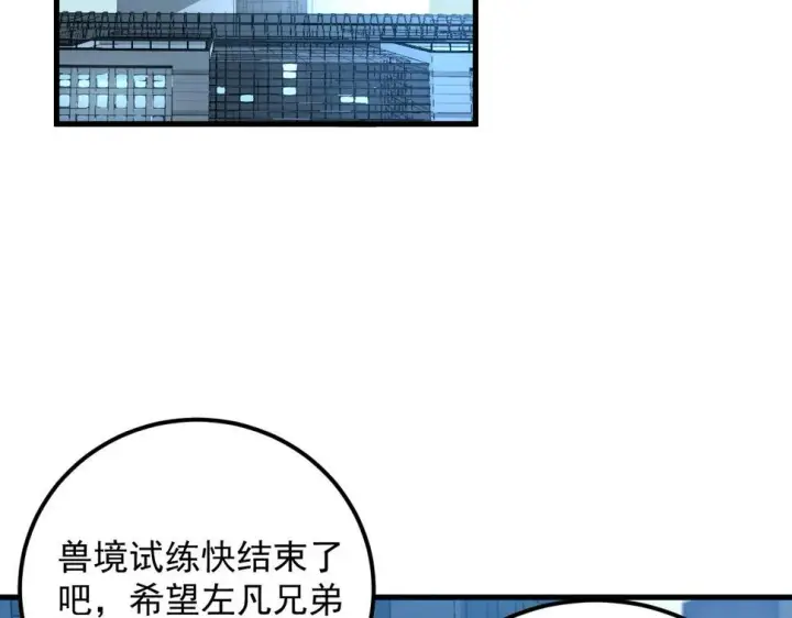 漫画《从末世崛起》162 最年轻的兽境试练第一第105张图
