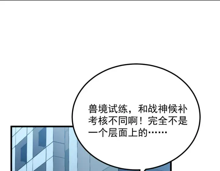 漫画《从末世崛起》162 最年轻的兽境试练第一第108张图