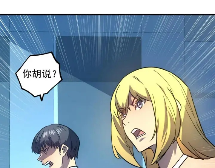 漫画《从末世崛起》162 最年轻的兽境试练第一第115张图