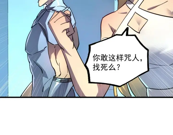 漫画《从末世崛起》162 最年轻的兽境试练第一第116张图