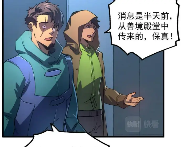漫画《从末世崛起》162 最年轻的兽境试练第一第118张图
