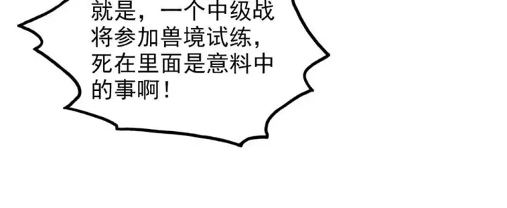 漫画《从末世崛起》162 最年轻的兽境试练第一第119张图