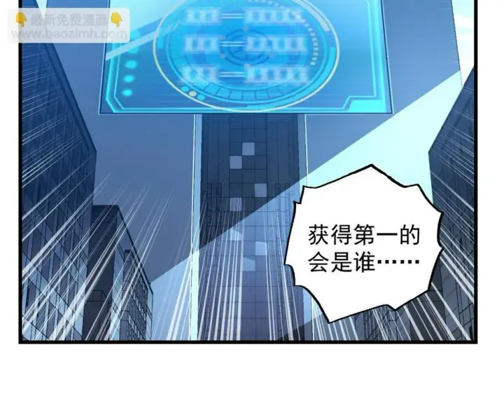 漫画《从末世崛起》162 最年轻的兽境试练第一第124张图