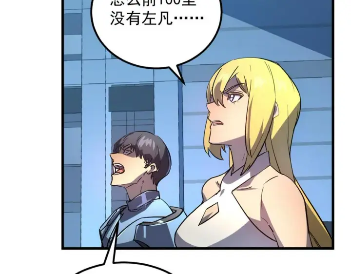 漫画《从末世崛起》162 最年轻的兽境试练第一第126张图