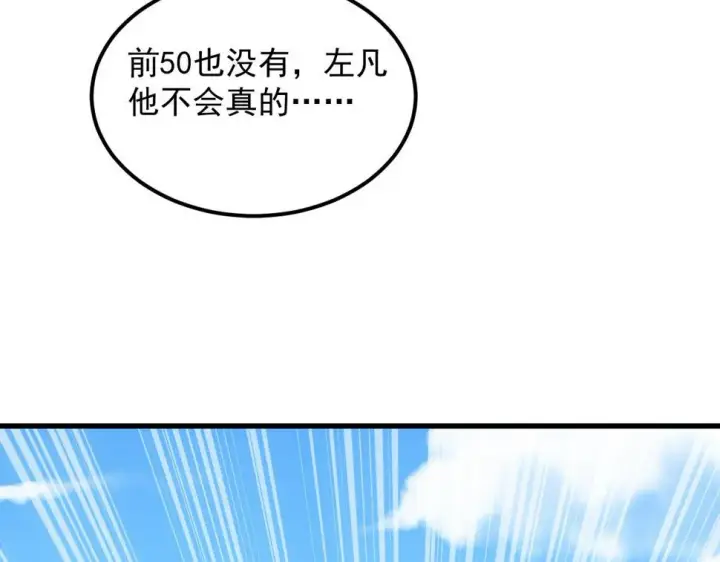 漫画《从末世崛起》162 最年轻的兽境试练第一第127张图