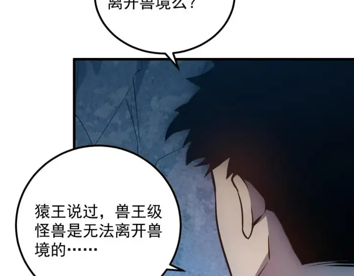 漫画《从末世崛起》162 最年轻的兽境试练第一第22张图