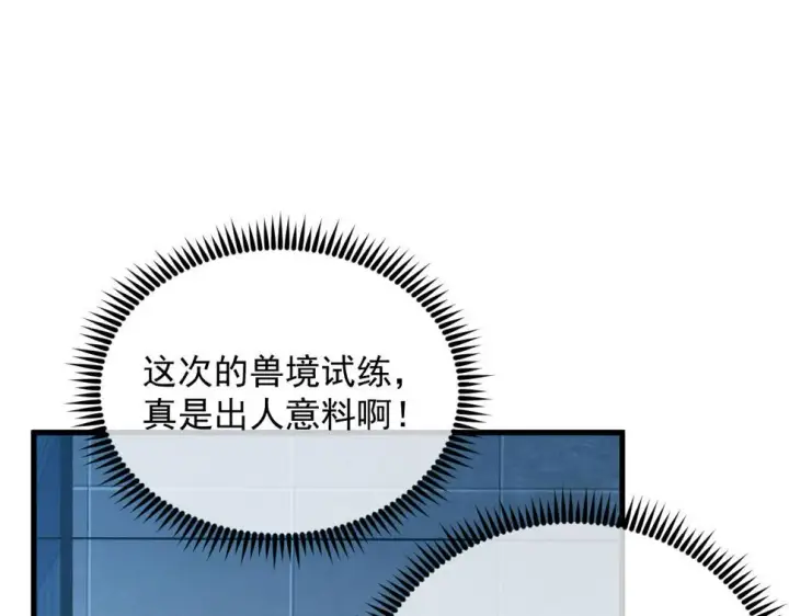 漫画《从末世崛起》162 最年轻的兽境试练第一第42张图