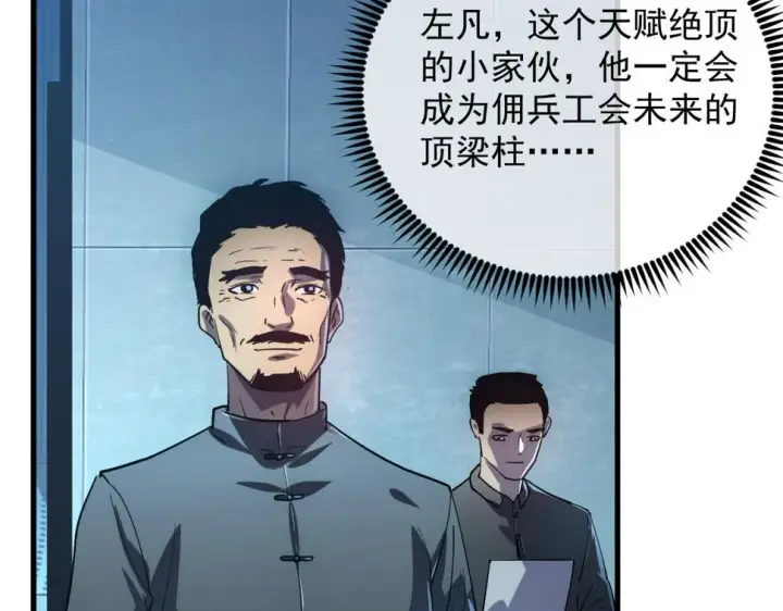 漫画《从末世崛起》162 最年轻的兽境试练第一第43张图