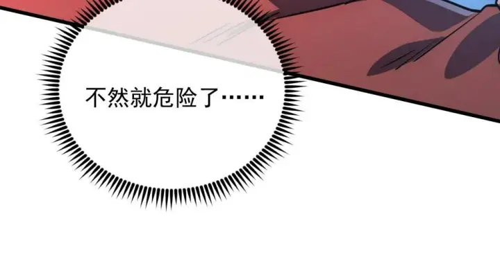 漫画《从末世崛起》162 最年轻的兽境试练第一第73张图