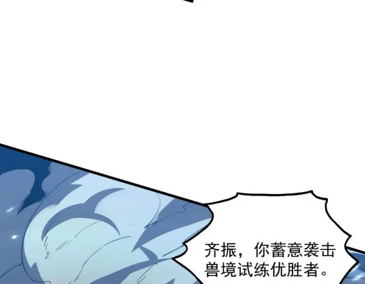 漫画《从末世崛起》162 最年轻的兽境试练第一第76张图