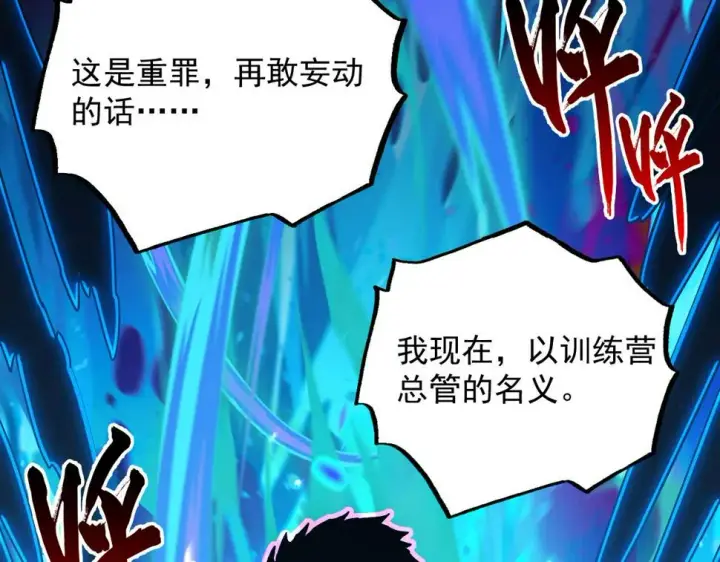 漫画《从末世崛起》162 最年轻的兽境试练第一第79张图