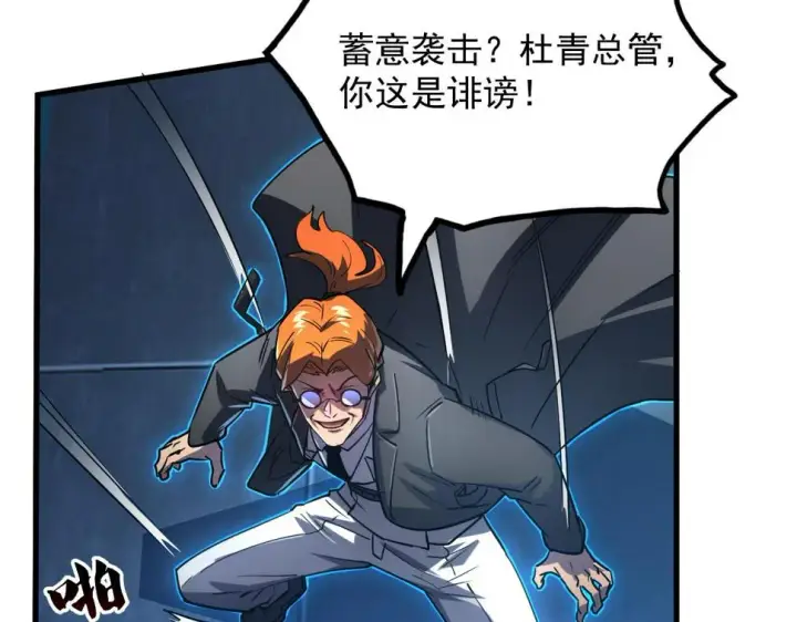 漫画《从末世崛起》162 最年轻的兽境试练第一第82张图