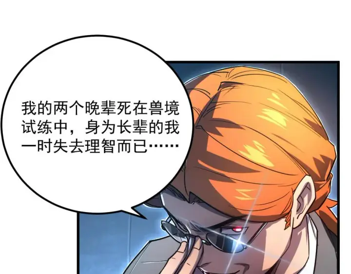 漫画《从末世崛起》162 最年轻的兽境试练第一第84张图
