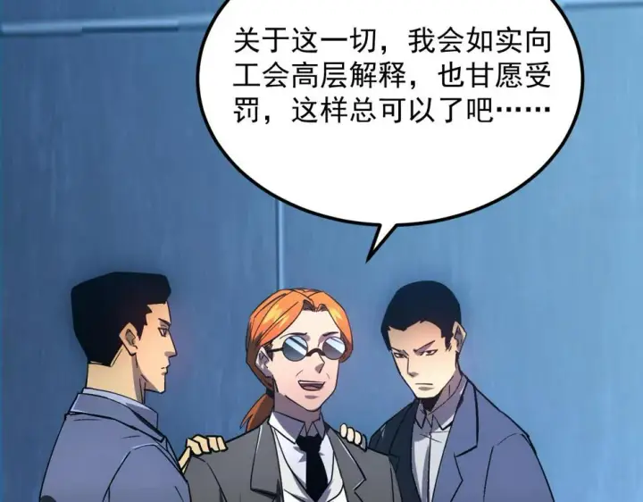 漫画《从末世崛起》162 最年轻的兽境试练第一第89张图