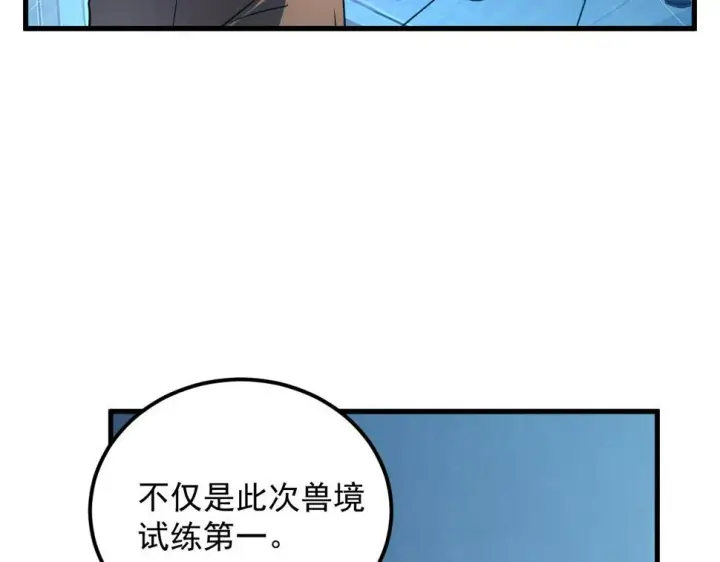 漫画《从末世崛起》162 最年轻的兽境试练第一第98张图
