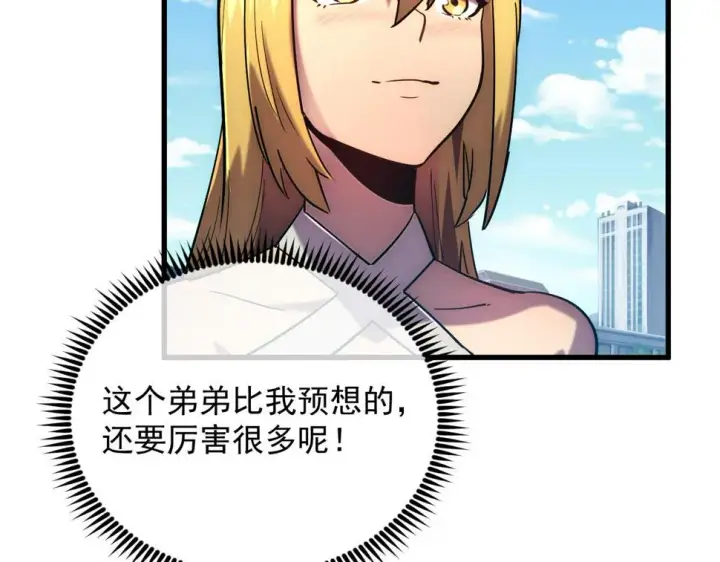 漫画《从末世崛起》163 兽境试炼奖励！第11张图