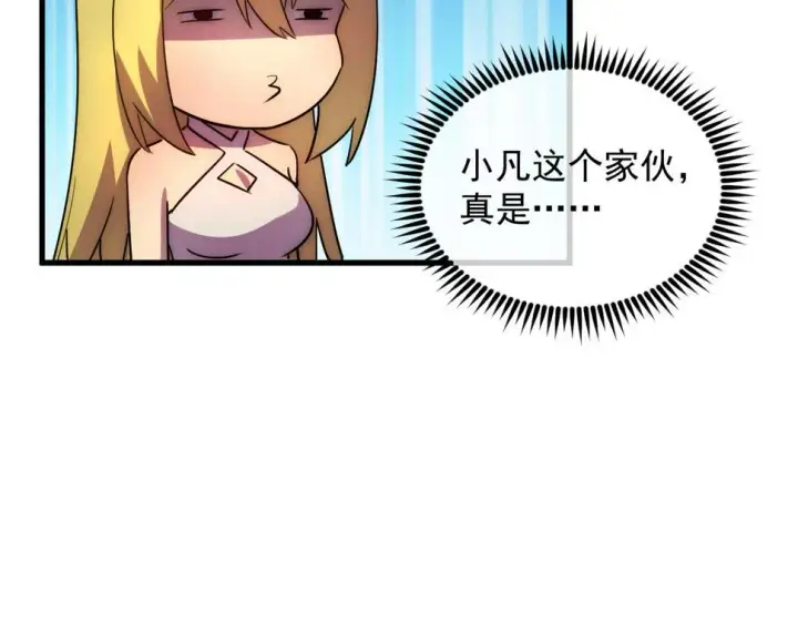 漫画《从末世崛起》163 兽境试炼奖励！第116张图
