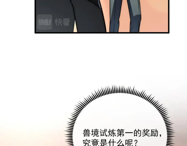 漫画《从末世崛起》163 兽境试炼奖励！第126张图