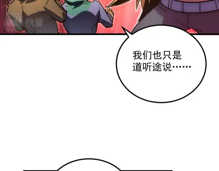 漫画《从末世崛起》163 兽境试炼奖励！第16张图