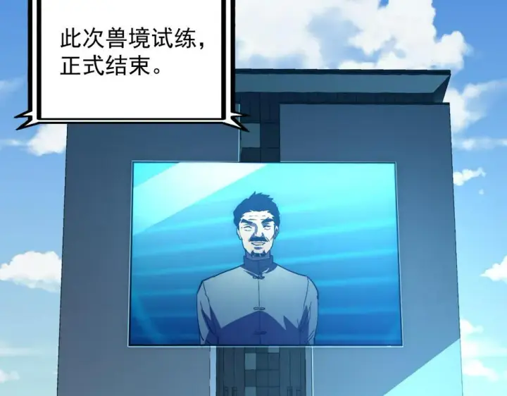 漫画《从末世崛起》163 兽境试炼奖励！第28张图
