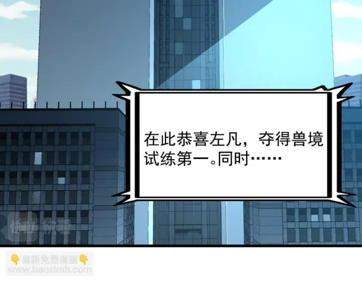 漫画《从末世崛起》163 兽境试炼奖励！第29张图