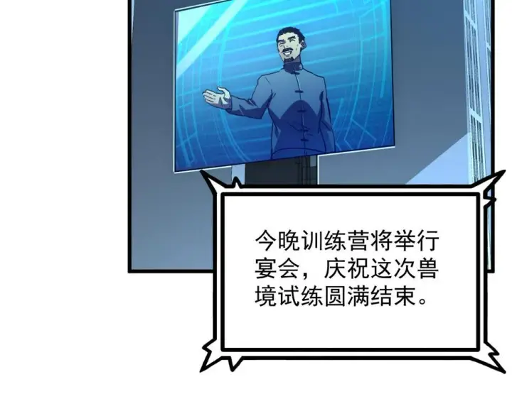 漫画《从末世崛起》163 兽境试炼奖励！第31张图
