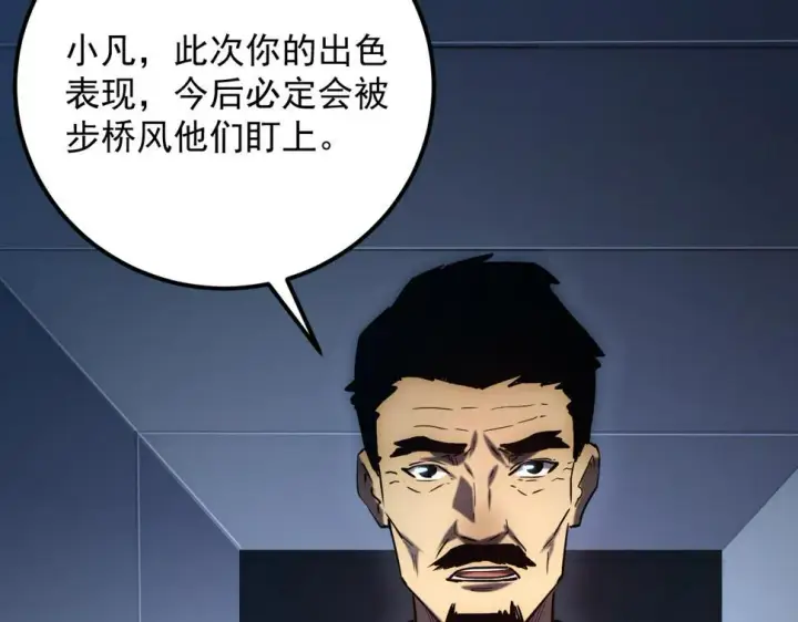 漫画《从末世崛起》163 兽境试炼奖励！第53张图