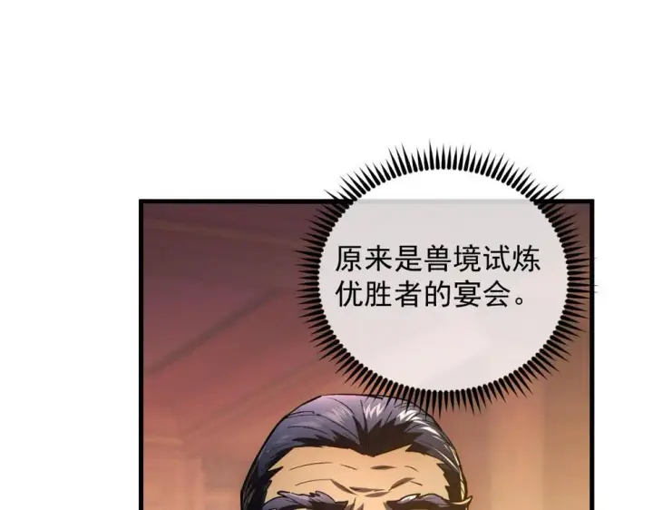 漫画《从末世崛起》163 兽境试炼奖励！第84张图