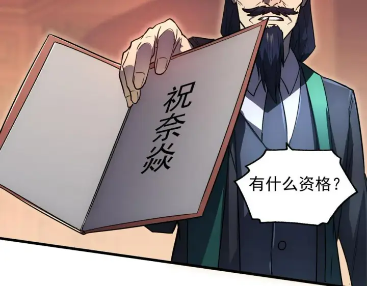 漫画《从末世崛起》163 兽境试炼奖励！第92张图