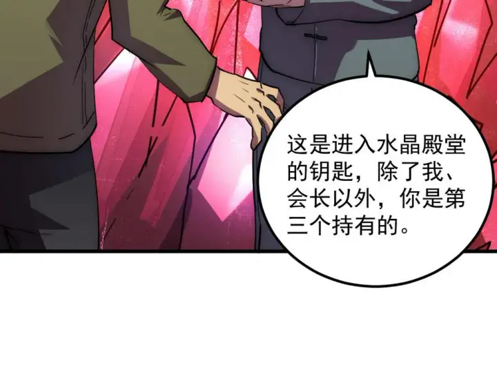 漫画《从末世崛起》164 绝密之所·水晶之殿第116张图