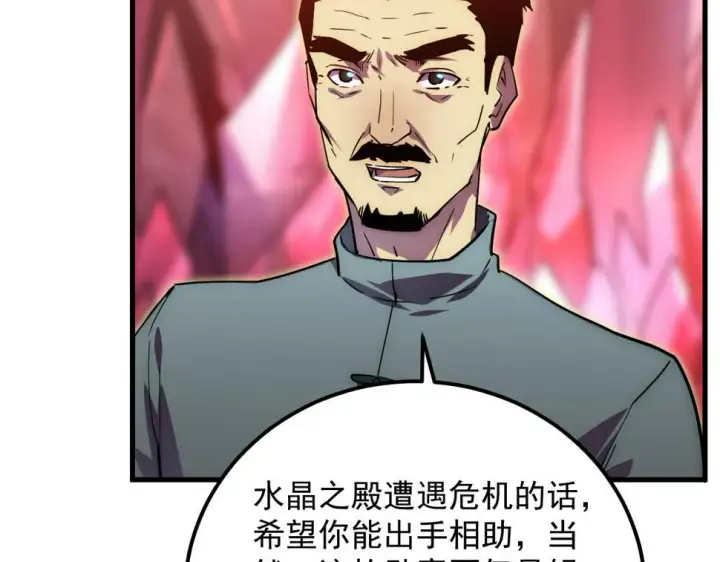 漫画《从末世崛起》164 绝密之所·水晶之殿第118张图
