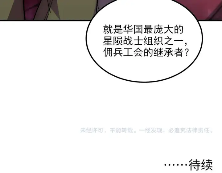 漫画《从末世崛起》164 绝密之所·水晶之殿第125张图