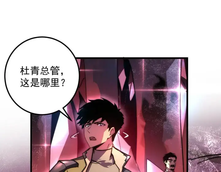 漫画《从末世崛起》164 绝密之所·水晶之殿第37张图