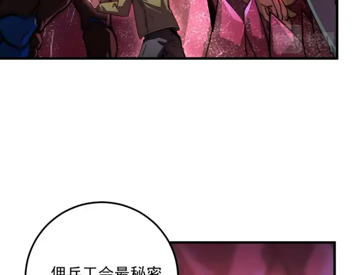 漫画《从末世崛起》164 绝密之所·水晶之殿第44张图