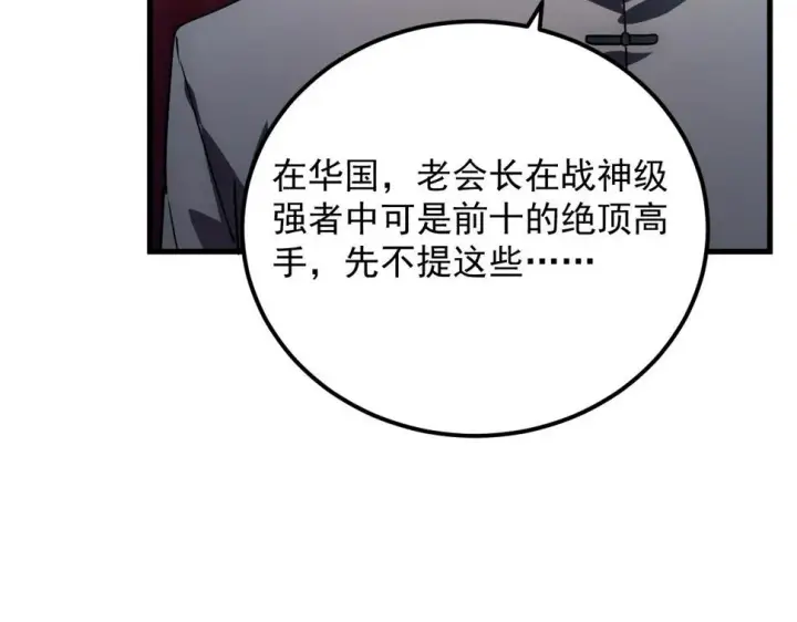 漫画《从末世崛起》164 绝密之所·水晶之殿第66张图
