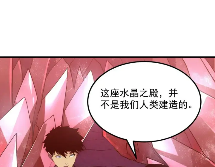 漫画《从末世崛起》164 绝密之所·水晶之殿第70张图