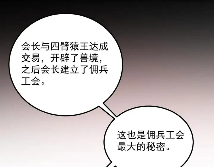 漫画《从末世崛起》164 绝密之所·水晶之殿第90张图