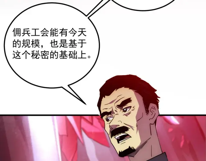 漫画《从末世崛起》164 绝密之所·水晶之殿第91张图