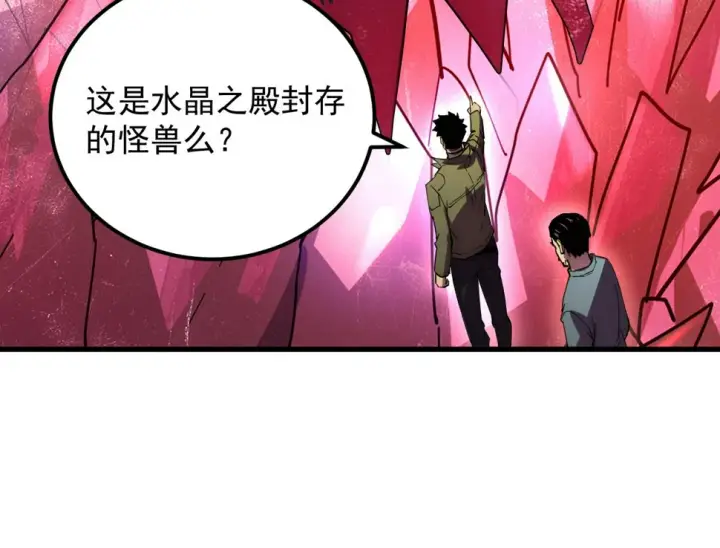 漫画《从末世崛起》164 绝密之所·水晶之殿第99张图