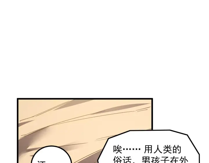 漫画《从末世崛起》165 未来的可怕敌人第102张图